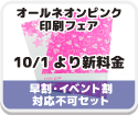 オールネオンピンク印刷セット【2023年10月〜】
