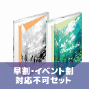 ハイフランス製本セット
