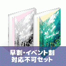 フランス製本セット