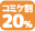 C95特別早割20%OFF