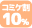 C95特別早割10%OFF